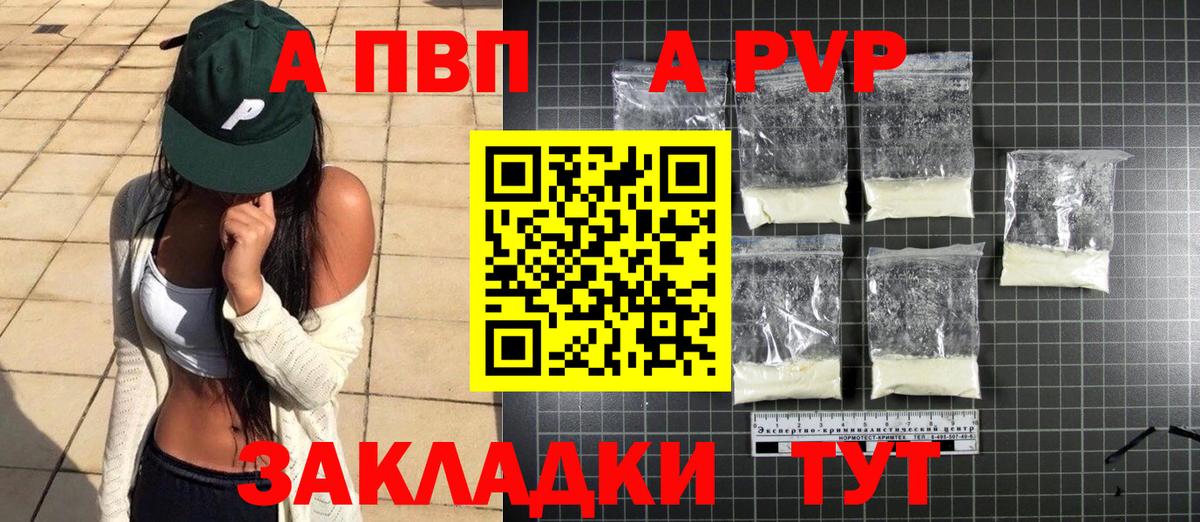 Назрань  A PVP СК  Вход с VPN  наркота  А ПВП мука  Alfa_PVP Соль 