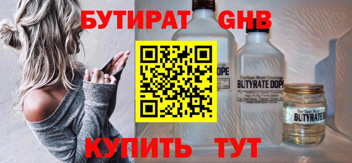 Бутират BDO Назрань