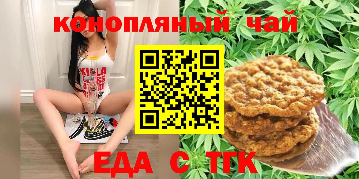 Назрань  Печенье с ТГК марихуана  Вход с VPN 
