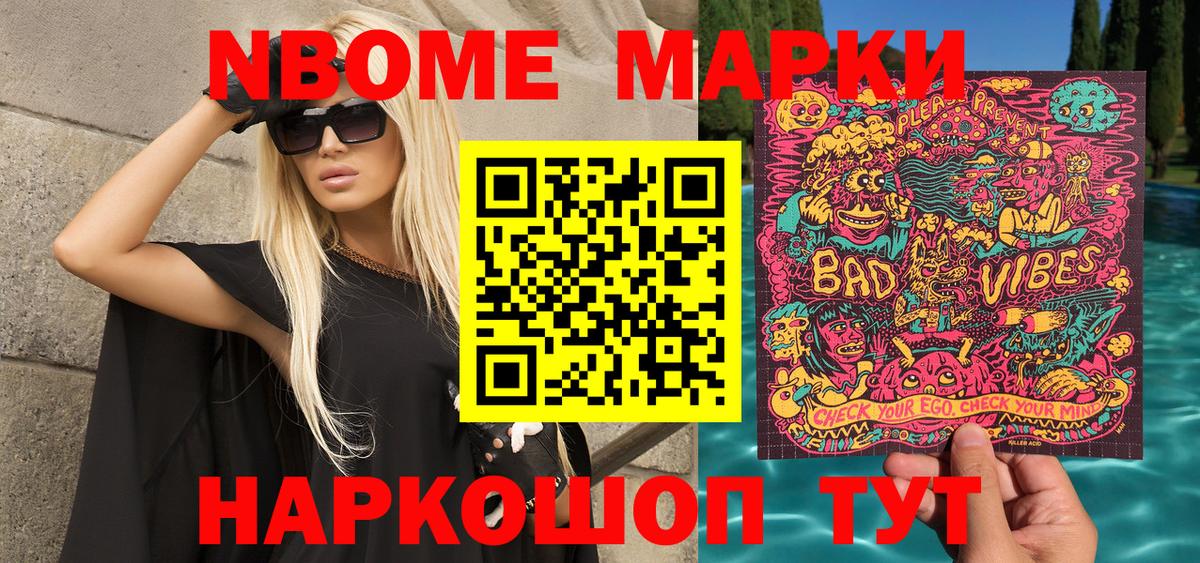 Марки N-bome  Марки N-bome 1500мкг  Вход с VPN  Назрань 
